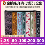 英文原版 Jane Austen The Complete Works Penguin Classics 簡(jiǎn)奧斯汀全集 7冊 精裝收藏版 企鵝經(jīng)典 理智與情感 傲慢與偏見(jiàn) 夢(mèng)想童趣城.
