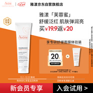 雅漾（Avene）【會(huì )員小樣】專(zhuān)研舒緩修護面膜15ml  芙蓉蜜 敏肌高保濕 舒緩泛紅