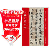 王羲之蘭亭序(歷代書(shū)法碑帖導臨教程)