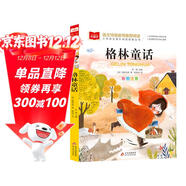 格林童話(huà) 彩圖注音版 兒童文學(xué) 一二三年級課外閱讀書(shū)必讀世界經(jīng)典文學(xué)少兒名著(zhù)童話(huà)故事書(shū) 大語(yǔ)文系列 小學(xué)語(yǔ)文課外閱讀經(jīng)典叢書(shū) 萬(wàn)物復書(shū)三年級 班班共讀二升三年級