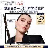 雅詩(shī)蘭黛三合一多功能造型眉筆01灰黑色塑眉防水防汗不掉色生日禮物