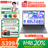 聯(lián)想（Lenovo）小新Pro16 AI元啟 2025超輕薄筆記本電腦補貼20% GT酷?？蛇x15c高性能商務(wù)辦公學(xué)生游戲設計手提本 新酷睿5二代 16G+1TB丨小新15升級 微邊框高清全面屏可選O