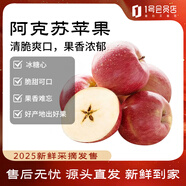 趣嘗鮮新疆阿克蘇冰糖心蘋(píng)果凈重5斤單果80-85mm一級1號會(huì )員店源頭直發(fā)