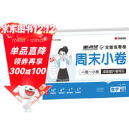 【榮恒】2025新版周末小卷一本小測卷一二三四五六年級上冊語(yǔ)文數學(xué)英語(yǔ)人教版同步練單元期末沖刺一百分測試卷全能練考周測卷（五年級數學(xué)）