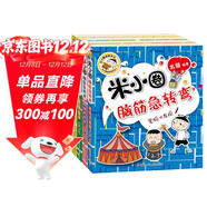 米小圈腦筋急轉彎第二輯 4冊 小學(xué)生課外閱讀 童書(shū) 兒童文學(xué) 課外閱讀 閱讀 課外書(shū) 一升二銜接 小升初銜接