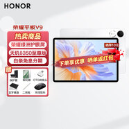 榮耀平板V9標準版 11.5英寸平板電腦144Hz高刷2.8K榮耀綠洲超清護眼屏 8GB+256GB | 標準版 玉龍雪