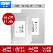 Fibroin泰國fibroin菁碧面膜 清潔補水保濕彈潤緊致 送女友生日禮物 銀色補水保濕x10