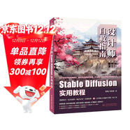 設計師自救指南：Stable Diffusion 實(shí)用教程  AI繪畫(huà)  圖像融合 風(fēng)格遷移  創(chuàng  )意設計  圖像生成技術(shù)及其在美術(shù)設計 詳細介紹 ControlNet