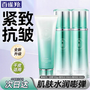 百雀羚（PECHOIN）套裝 氣韻肌源透潤高保濕悅享禮盒 潔水乳面部柔膚精華化妝護膚品 潔面100g+水100ml+乳100ml