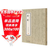 歷代名家小楷珍品：姜夔