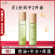 谷雨白千松露水乳套裝控油平衡祛痘護膚品套裝禮盒男女士禮物 白千水120+乳100
