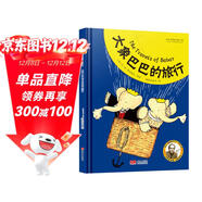 大象巴巴的旅行 國際繪本大師作品（法國“現代圖畫(huà)書(shū)之父”讓 德 布呂諾夫經(jīng)典力作）糖果魚(yú)童書(shū)出品