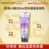 菲詩(shī)小鋪身體乳煙酰胺香氛乳保濕護膚修護煥亮細膩嫩膚清新體香熱門(mén)禮物 風(fēng)鈴細語(yǔ)200ml 潤體乳