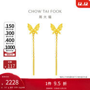 周大福流蘇蝴蝶足金黃金耳釘(工費220)約1.6g EOF1051