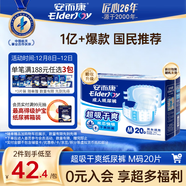 安而康（Elderjoy）超值干爽成人紙尿褲M(mǎn)20片臀圍80-105cm成人尿不濕老人快吸防漏