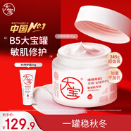 大寶B5安敏舒緩特護霜245g保濕修護大白罐身體乳液面霜男女護膚品