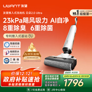 uwant友望洗地機云朵2.0Ultra【23kPa颶風(fēng)吸力 0異味 0纏毛】超薄躺平家用洗地機洗拖吸一體自動(dòng)清洗