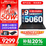 聯(lián)想拯救者Y7000P 2025補貼 電競游戲筆記本電腦r 可選Y9000P同性能5070獨顯 旗艦酷睿 24核i9-14900HX 滿(mǎn)血RTX5060 32G 1TB 升級｜官方正品 支持驗證
