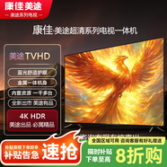 康佳美途系列電-視機4K超高清液晶顯示器智能語(yǔ)音無(wú)線(xiàn)投屏護眼防藍光 46平板【高清電視版】88X51cm