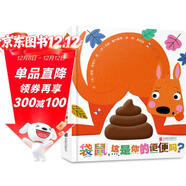 袋鼠，這是你的便便嗎？ 屎尿屁 色彩認知 動(dòng)物認知 一場(chǎng)趣味十足的“便便”偵探之旅0-3歲（啟發(fā)出品）