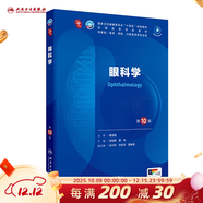 人衛第十版 外科學(xué)生理學(xué)婦產(chǎn)科學(xué)兒科學(xué)診斷學(xué)藥理學(xué)神經(jīng)病學(xué)第九版9輪口腔科學(xué)生物化學(xué)與分子生物學(xué)第10版人衛版新版第十輪臨床醫學(xué)本科教材全套人民衛生出版社 內科學(xué)第十版人衛版 眼科學(xué)（第10版）