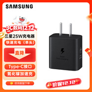 三星（SAMSUNG） 原裝25W充電器Type-c快充套裝S25+/S25Ultra/S24+/S24Ultra/s22/s23+/Fold6/fold7/Flip7充電頭 【2025款】25W快充