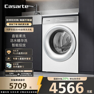 卡薩帝（Casarte）攬光滾筒洗衣機WB 10公斤 全自動(dòng)家用直驅變頻 智能投放 精華洗 家電國家補貼 CE B10LWBU1