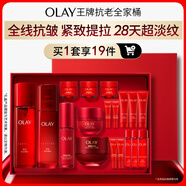 玉蘭油（OLAY）全新大紅瓶水乳液超紅瓶面霜眼霜精華液抗皺護膚品套裝生日禮物女