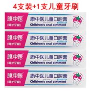 康中醫兒童口腔膏含氟兒童替代牙膏原兒童防蛀健齒膏草莓香型蟲(chóng)牙護齒 4支裝+1支兒童牙刷