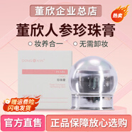 董欣（DXIN）珍珠膏人參素顏霜遮瑕裸妝亮白貴婦膏桃花珍珠乳護膚品旗艦正品 人參珍珠膏【美白養膚抗衰】