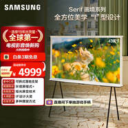 三星（SAMSUNG）43LS01D 43英寸 Serif畫(huà)境藝術(shù)電視 超薄4K啞光屏顯 QLED量子點(diǎn) QA43LS01DAJXXZ【金晨推薦】