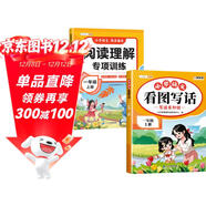 斗半匠一年級上冊看圖寫(xiě)話(huà)閱讀理解專(zhuān)項訓練同步教材小學(xué)語(yǔ)文看圖說(shuō)話(huà)每日一練課外閱讀寫(xiě)作技巧提升（2冊）