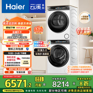 海爾（Haier）云溪3.0系列 583W洗烘套裝 10KG直驅滾筒懶人洗衣機+雙擎熱泵烘干機家用 583W+583W家電國家補貼