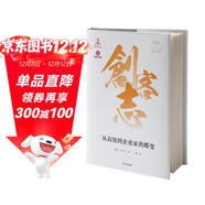 創(chuàng  )客志：中國創(chuàng  )業(yè)經(jīng)典案例研究·從高知到企業(yè)家的蝶變