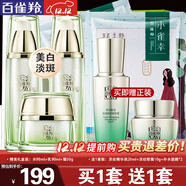 百雀羚（PECHOIN）美白套裝 至臻皙白臻寵禮盒 美白淡斑洗面奶爽膚水乳液面霜護膚品 （水+乳+霜）+眼精華20ml+眼霜10g