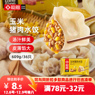龍鳯（LOnGFOnG）龍鳳 玉米豬肉水餃 609g 早餐水餃 速凍餃子 蒸餃 煎餃
