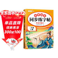 斗半匠 二年級上冊字帖 二年級語(yǔ)文同步練字帖 小學(xué)生練字帖每日一練 寫(xiě)好中國字硬筆描紅字帖生字筆畫(huà)筆順練習