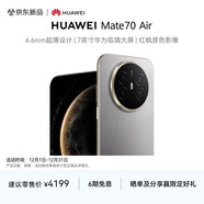 HUAWEI Mate 70 Air 12GB+256GB 金絲銀錦 超薄長(cháng)續航 7英寸華為臨境大屏 紅楓原色影像 鴻蒙手機