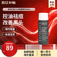 寶拉珍選（Paula's Choice）2%水楊酸精華液118ml 男女改善痘痘閉口黑頭角質(zhì)改善毛孔面部精華 【旅行裝】水楊酸精華液30ml