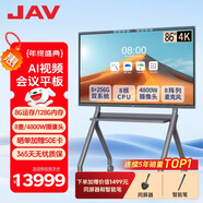 JAV會(huì )議平板一體機Ai交互式電子白板多媒體辦公教學(xué)4K電視機智慧觸摸屏會(huì )議室大屏顯示器 86