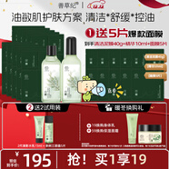 善草紀清影水乳套裝 修護舒緩油敏痘肌 控油保濕國風(fēng)禮盒百億補貼 二代清影水乳+茶樹(shù)三部曲10片