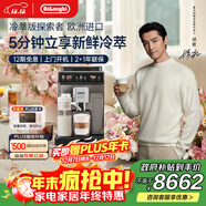 德龍（Delonghi）【政府補貼】咖啡機 冷萃版探索者 家用全自動(dòng)咖啡機原裝進(jìn)口 51款全彩觸屏智能互聯(lián) ECAM450.86.T