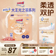 大王（GOO.N）光之羽紙尿褲 XL24片(12-17kg)尿不濕 超薄透氣