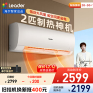 統帥（Leader）空調海爾智家出品 巨涼快 2匹超一級能效 變頻掛機冷暖掛式 國家補貼以舊換新KFR-50GW/18MDA81TU1