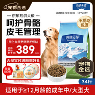 伯納天純狗糧中大型犬全價(jià)成年犬糧17kg羊肉蔓越莓味