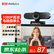聯(lián)想thinkplus電腦直播攝像頭1080P高清帶麥克風(fēng)電腦會(huì )議攝像頭即插即用免驅動(dòng)網(wǎng)課學(xué)習視頻通話(huà)WL22A