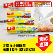佳能（Glad）食品級背心保鮮袋中大超大組合裝300只 點(diǎn)斷式 熟食食品袋冷凍