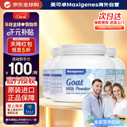 Maxigenes美可卓山羊奶粉澳洲高鈣高蛋白兒童學(xué)生成人中老年奶粉400g *3罐