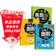 小學(xué)五年級奧數一點(diǎn)通+培優(yōu)訓練+奧數思維訓練舉一反三（套裝3冊）五年級數學(xué)邏輯思維訓練小學(xué)生同步專(zhuān)項應用題奧數題教材教程強化口算練習冊