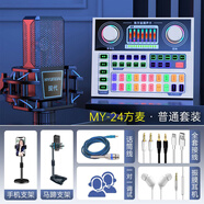 1聲卡直播設備全套唱歌手機專(zhuān)用主播麥克風(fēng)電腦錄音話(huà)筒2025新款升級款 P6聲卡+MY-24方麥